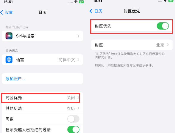 离石苹果15维修站分享iPhone15日历如何设定时区优先 